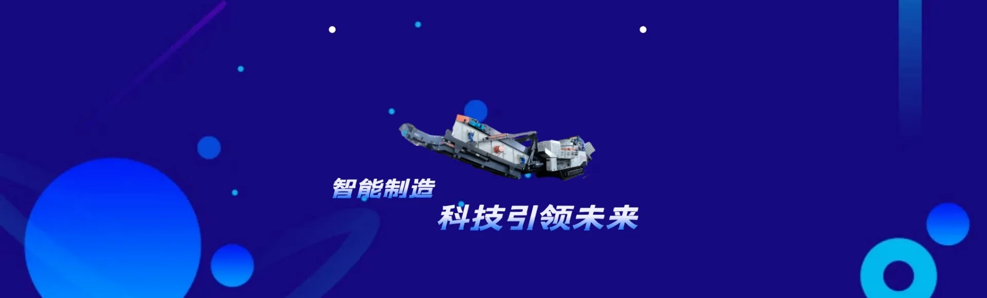 破碎机