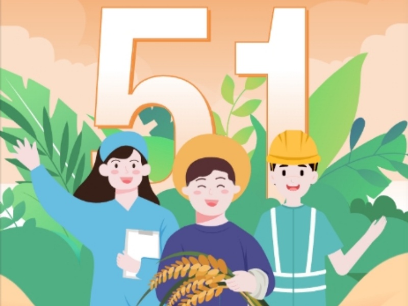 上海BB贝博集团2025年劳动节放假安排通知